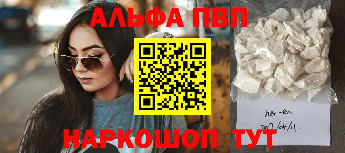 Alpha-PVP  Alpha PVP кристаллы  Вход с VPN  А ПВП VHQ  продажа наркотиков  Краснокаменск  Alpha PVP мука 