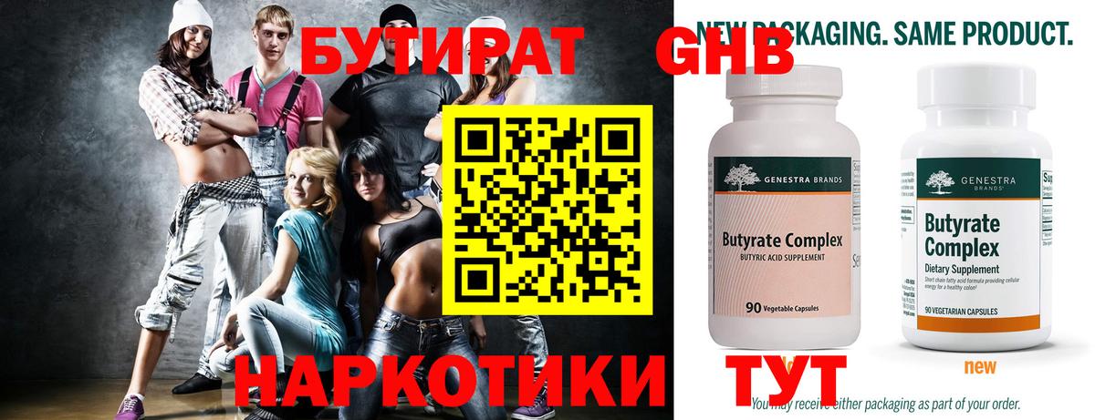 БУТИРАТ  Вход с VPN  Краснокаменск  БУТИРАТ жидкий экстази 