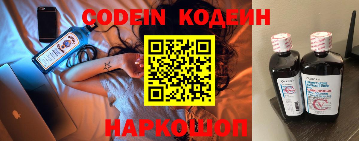 купить  сайты  Кодеиновый сироп Lean Purple Drank  Вход с VPN  Краснокаменск 