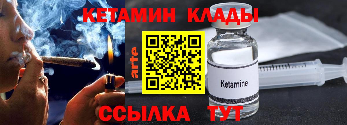 КЕТАМИН ketamine  Вход с VPN  Краснокаменск 