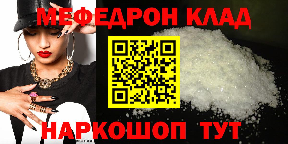 Меф мука Краснокаменск