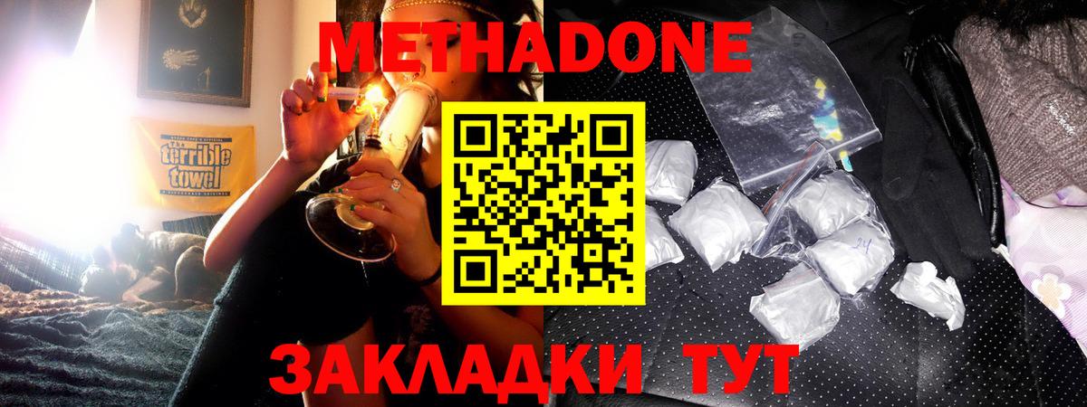 МЕТАДОН белоснежный  Вход с VPN  Краснокаменск 