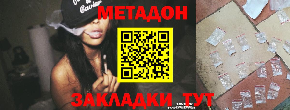 МЕТАДОН methadone Краснокаменск