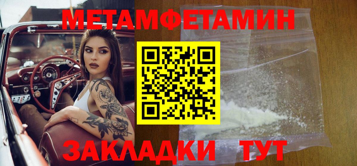 МЕТАМФЕТАМИН Methamphetamine Краснокаменск