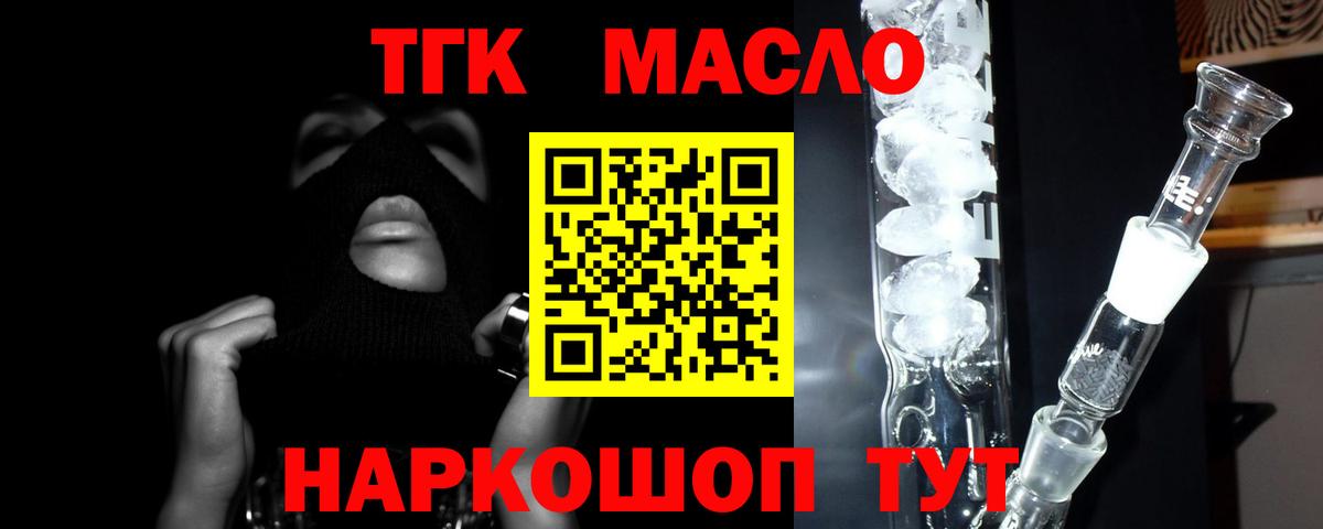 Дистиллят ТГК THC oil Краснокаменск